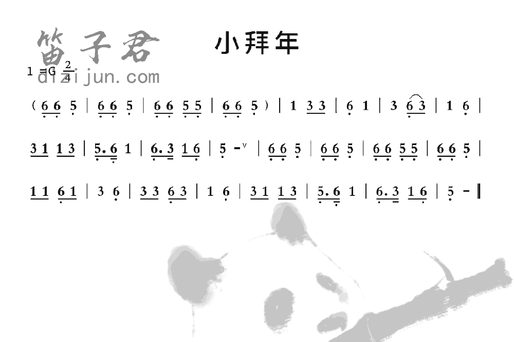 小拜年笛子音乐
