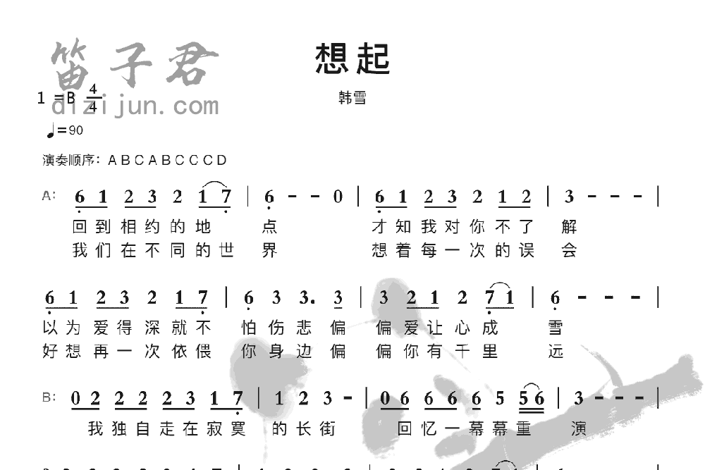 想起笛子音乐