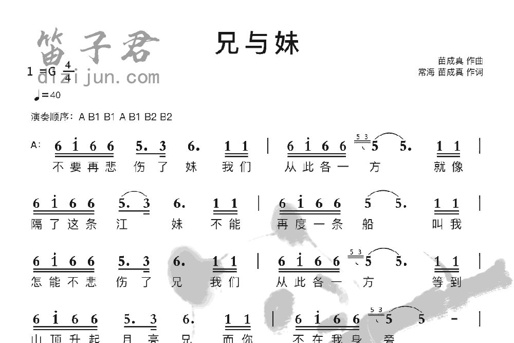 兄与妹竹笛乐曲