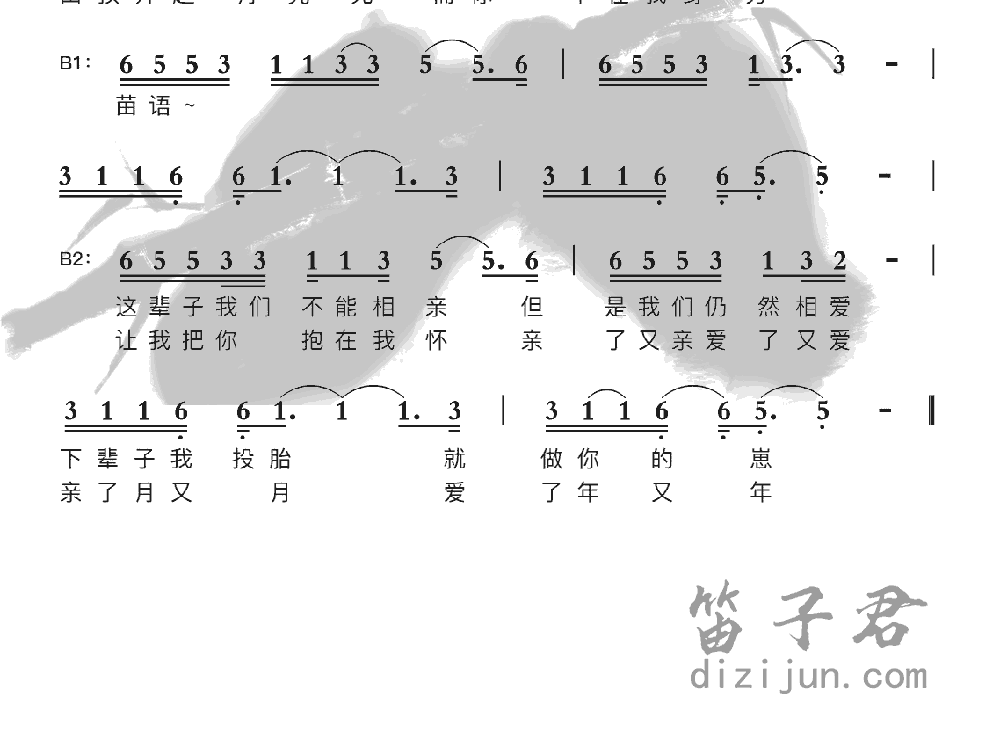 兄与妹竹笛乐曲2