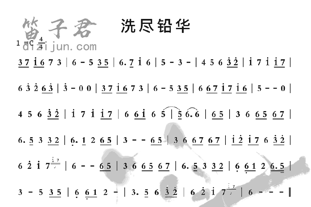 洗尽铅华笛子音乐
