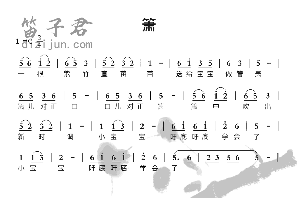 箫竹笛乐曲
