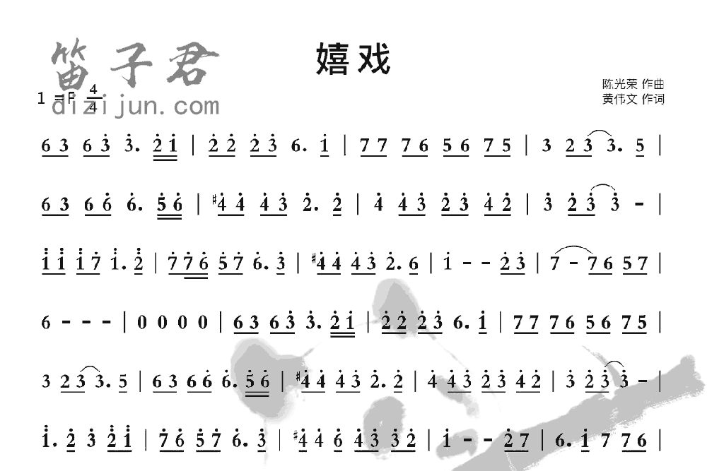 嬉戏竹笛乐曲