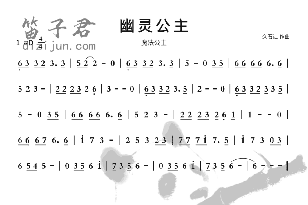 幽灵公主竹笛乐曲