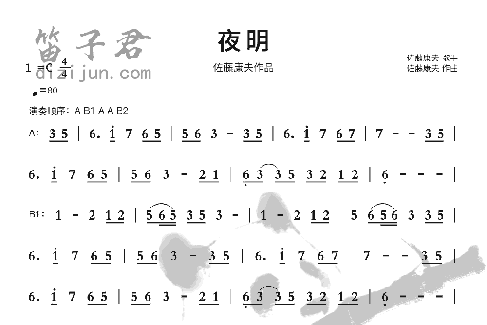 夜明竹笛乐曲