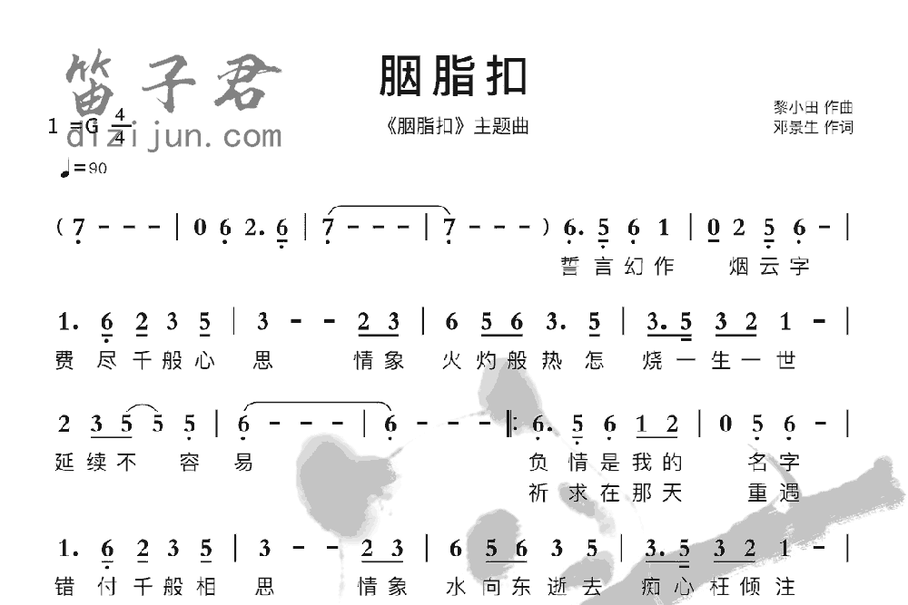 胭脂扣竹笛乐曲
