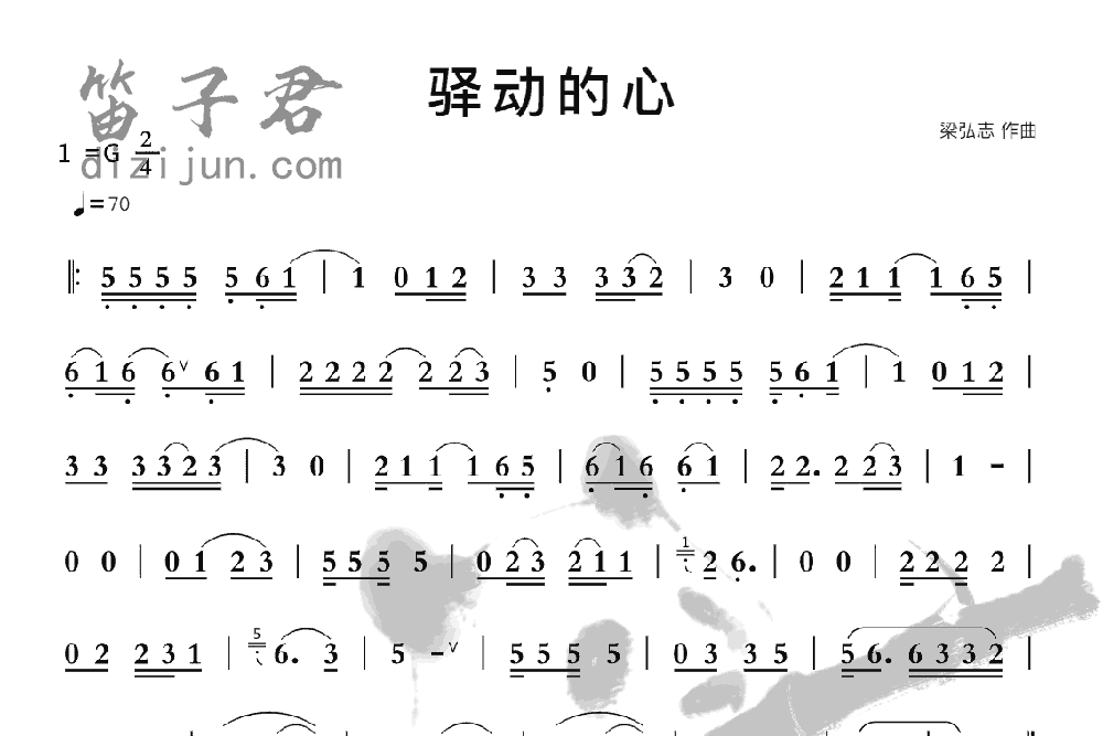 驿动的心笛子音乐