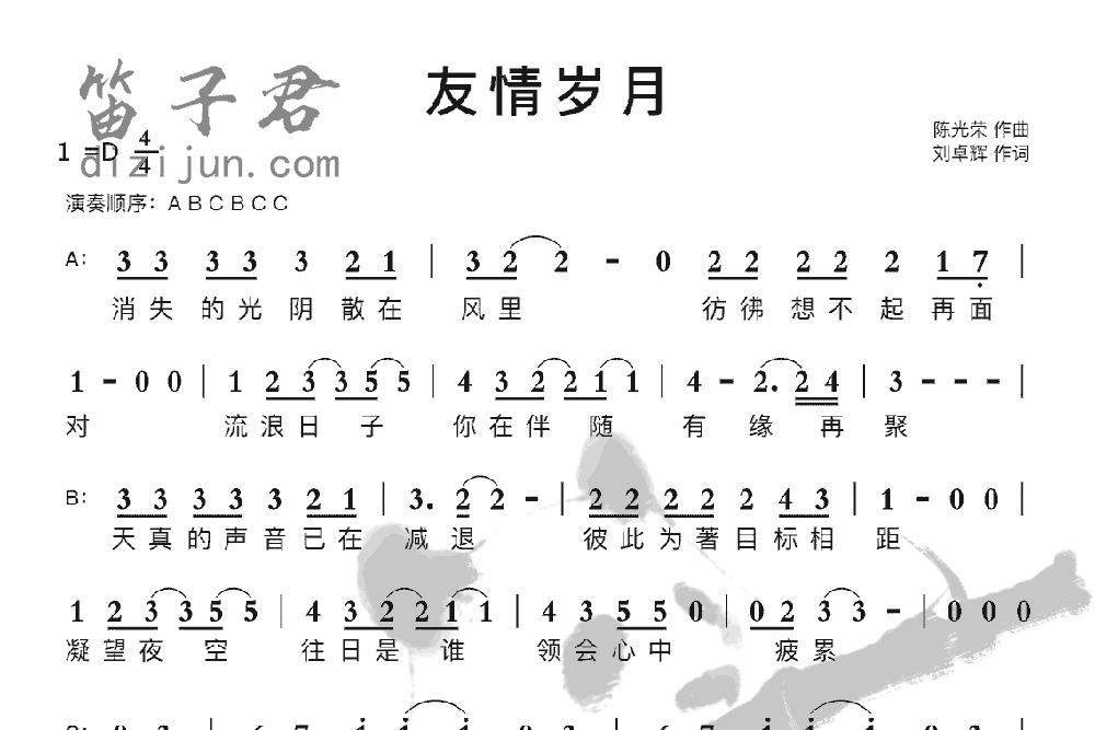 友情岁月竹笛乐曲