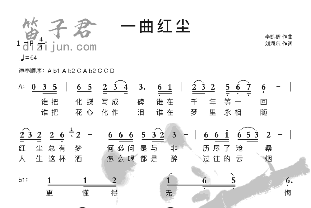 一曲红尘竹笛乐曲