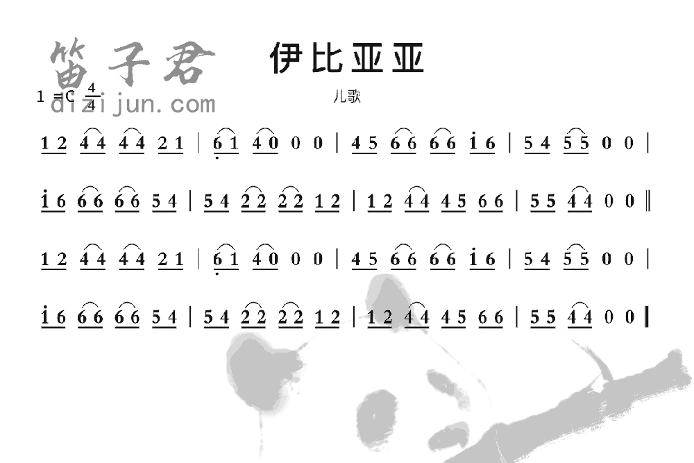 伊比亚亚笛子音乐