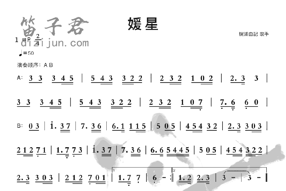 媛星竹笛乐曲