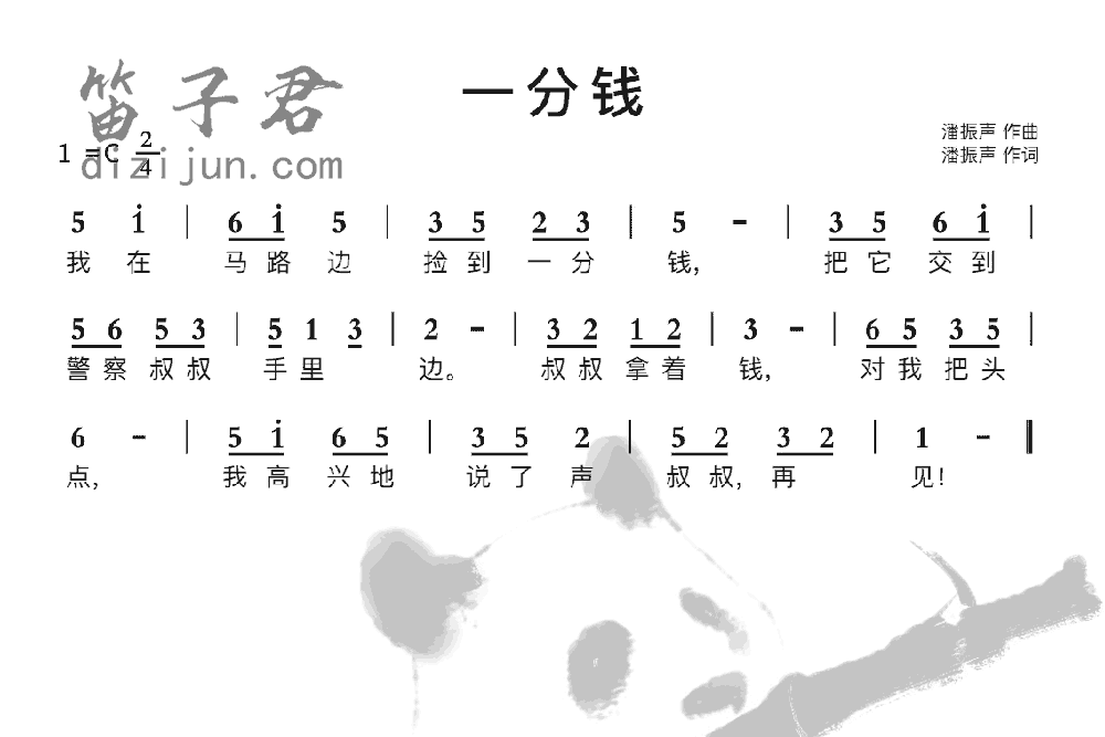 一分钱竹笛乐曲