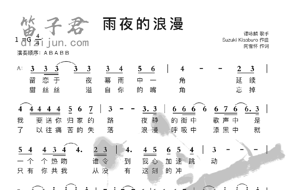 雨夜的浪漫笛子音乐