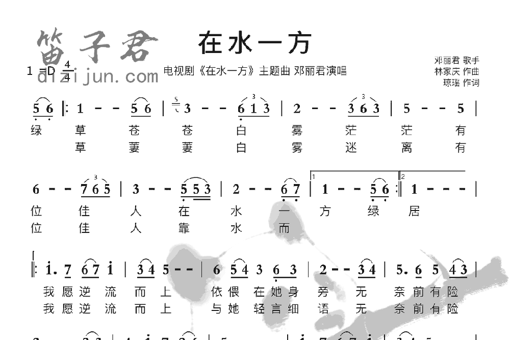 在水一方笛子音乐