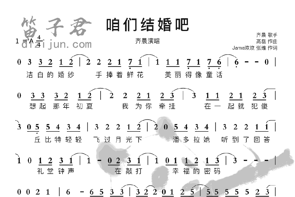 咱们结婚吧笛子音乐