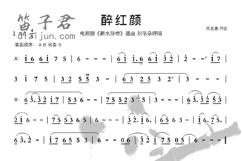 醉红颜竹笛乐曲
