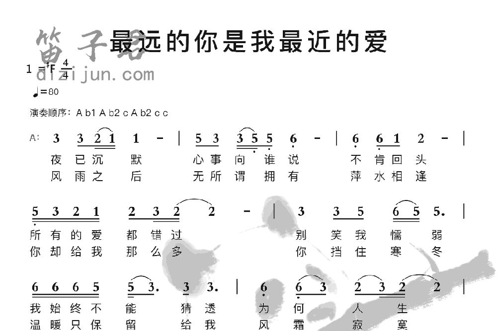 最远的你是我最近的爱竹笛乐曲