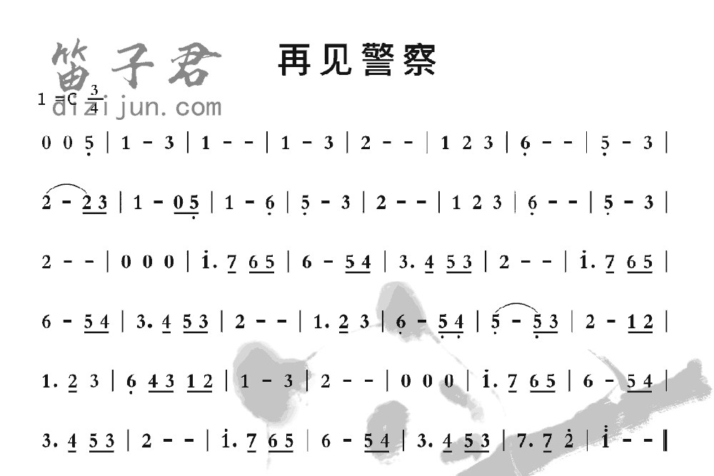 再见警察竹笛乐曲