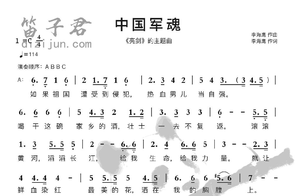 中国军魂笛子音乐