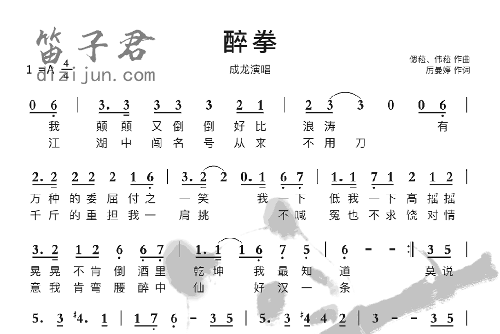 醉拳竹笛乐曲