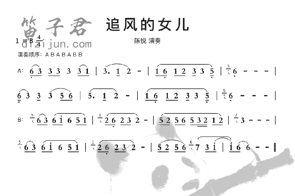 追风的女儿竹笛乐曲