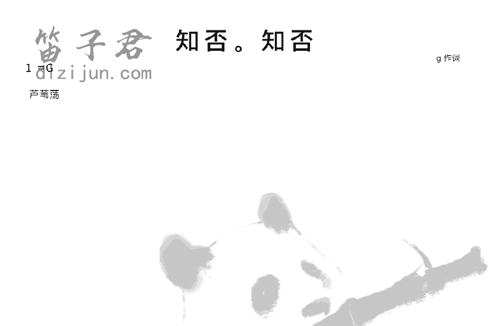 知否。知否竹笛乐曲