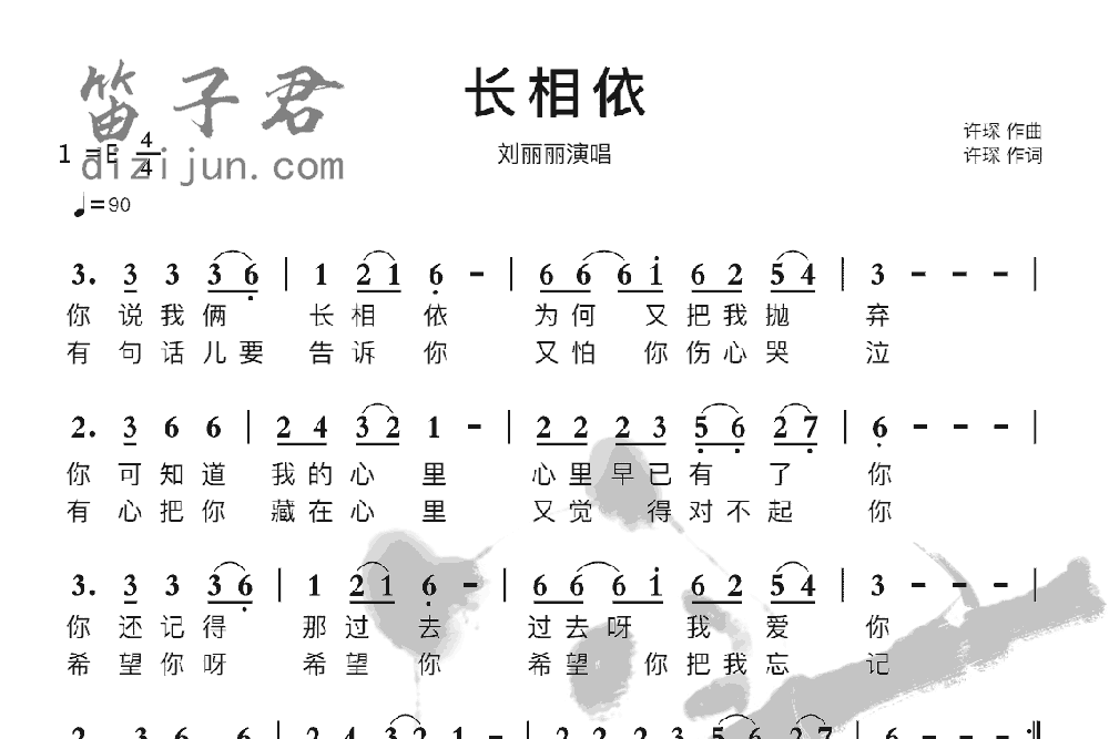 长相依竹笛乐曲