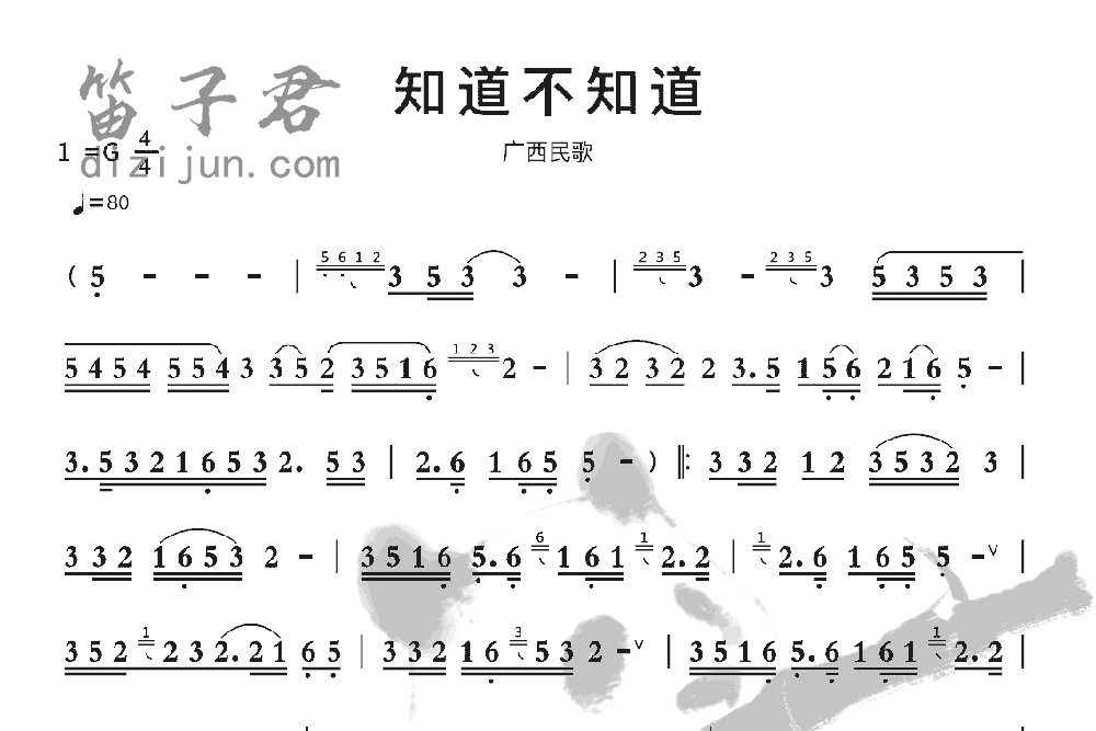 知道不知道笛子音乐