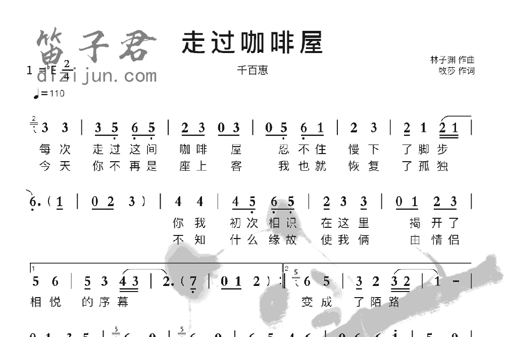 走过咖啡屋竹笛乐曲