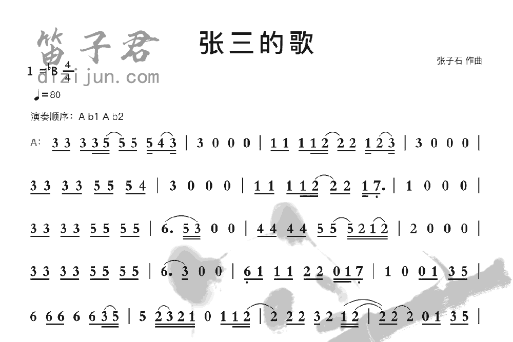 张三的歌竹笛乐曲