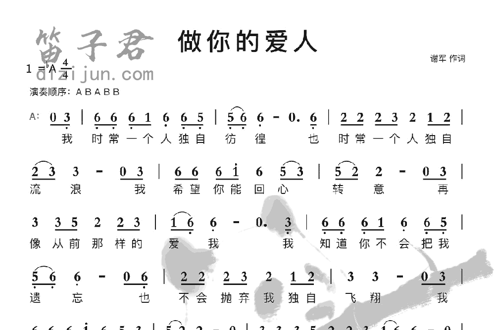做你的爱人笛子音乐
