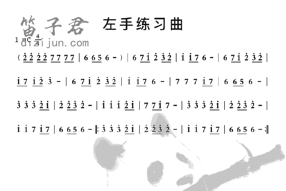 左手练习曲竹笛乐曲
