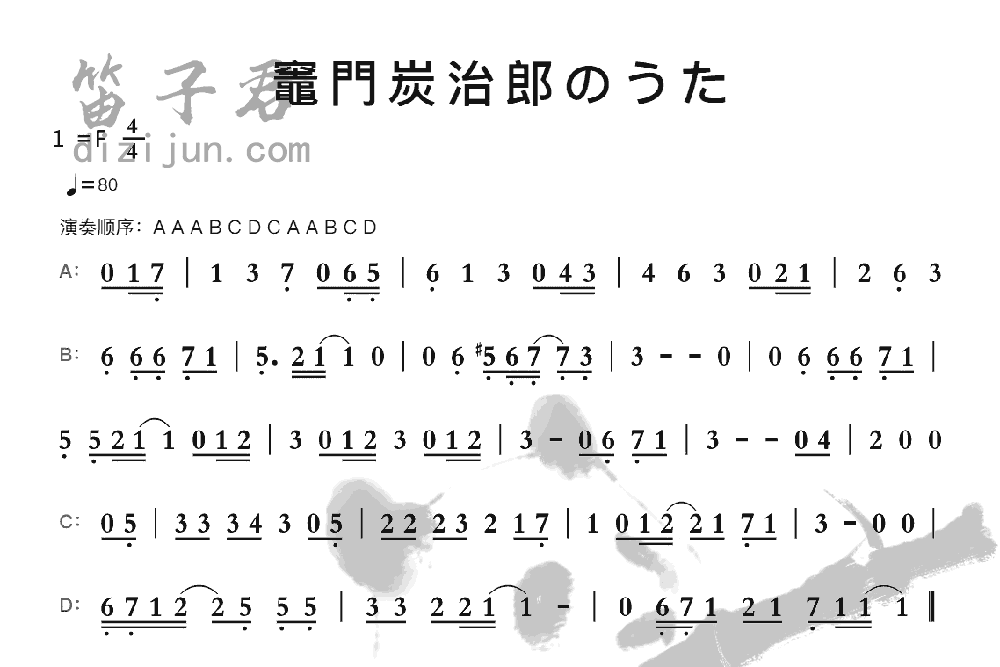 門炭治郎の弓龙竹笛乐曲