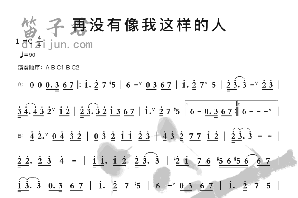 再没有像我这样的人笛子音乐