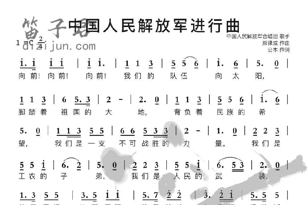 中国人民解放军进行曲笛子音乐