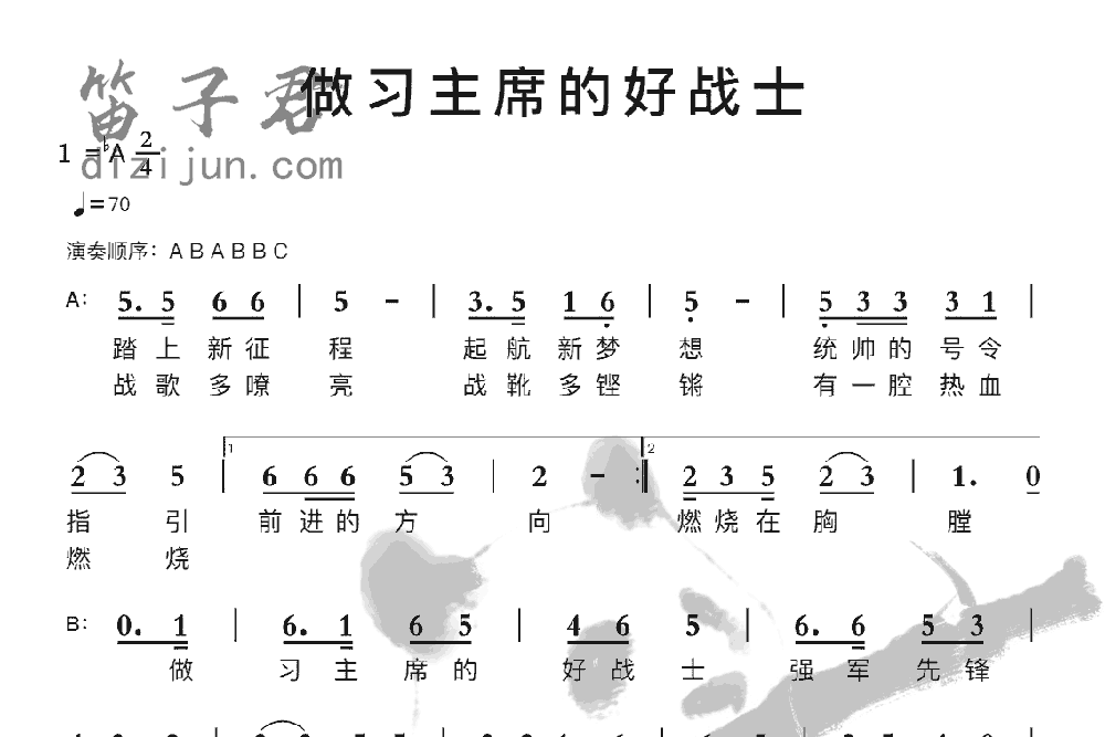 做习主席的好战士竹笛乐曲