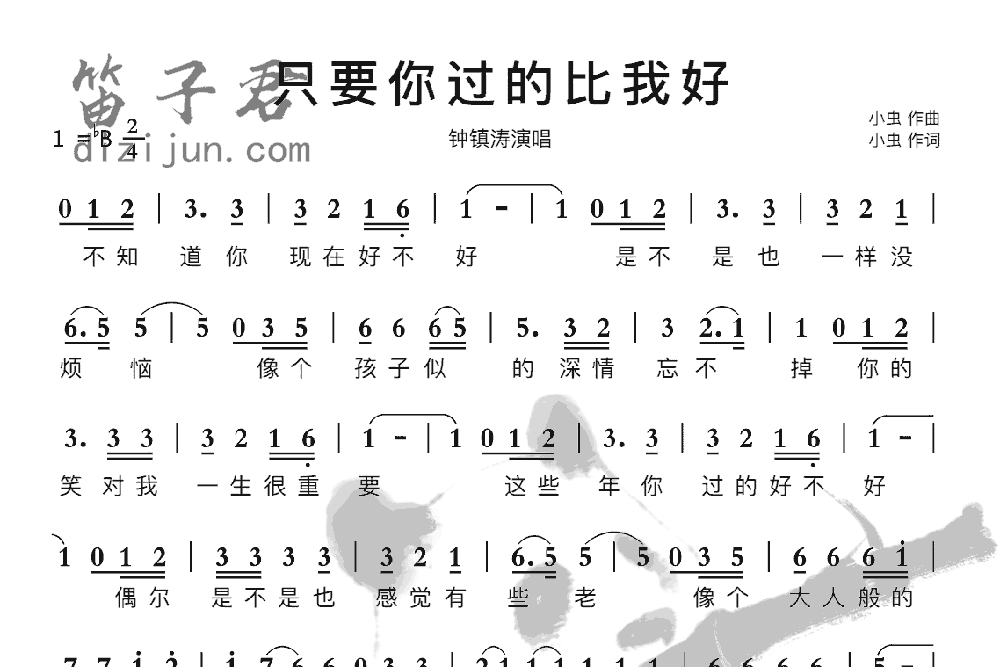 只要你过的比我好笛子音乐
