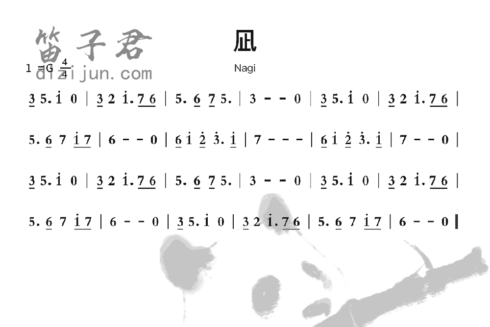 凪竹笛乐曲