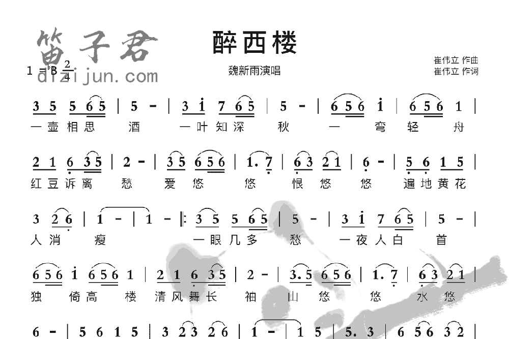 醉西楼竹笛乐曲