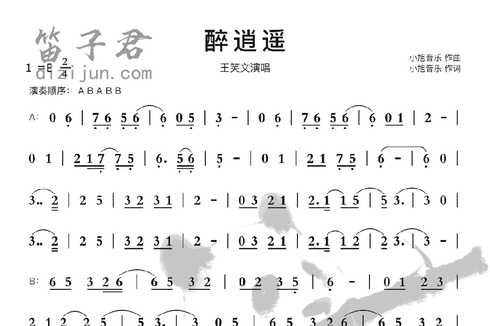 醉逍遥竹笛乐曲