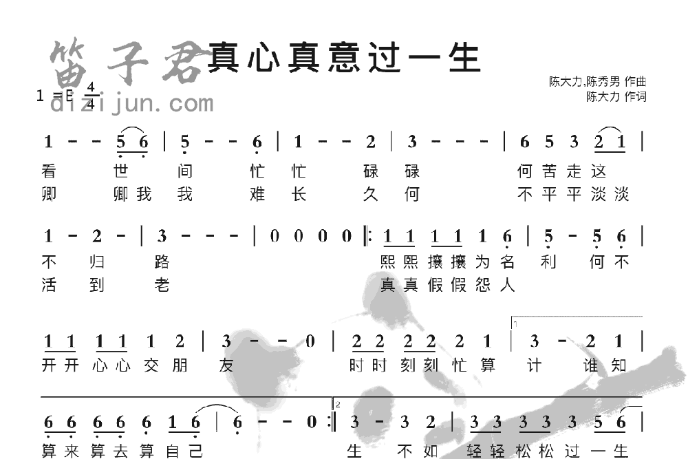 真心真意过一生竹笛乐曲