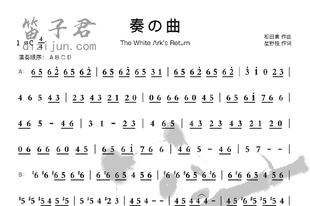 奏の曲笛子音乐
