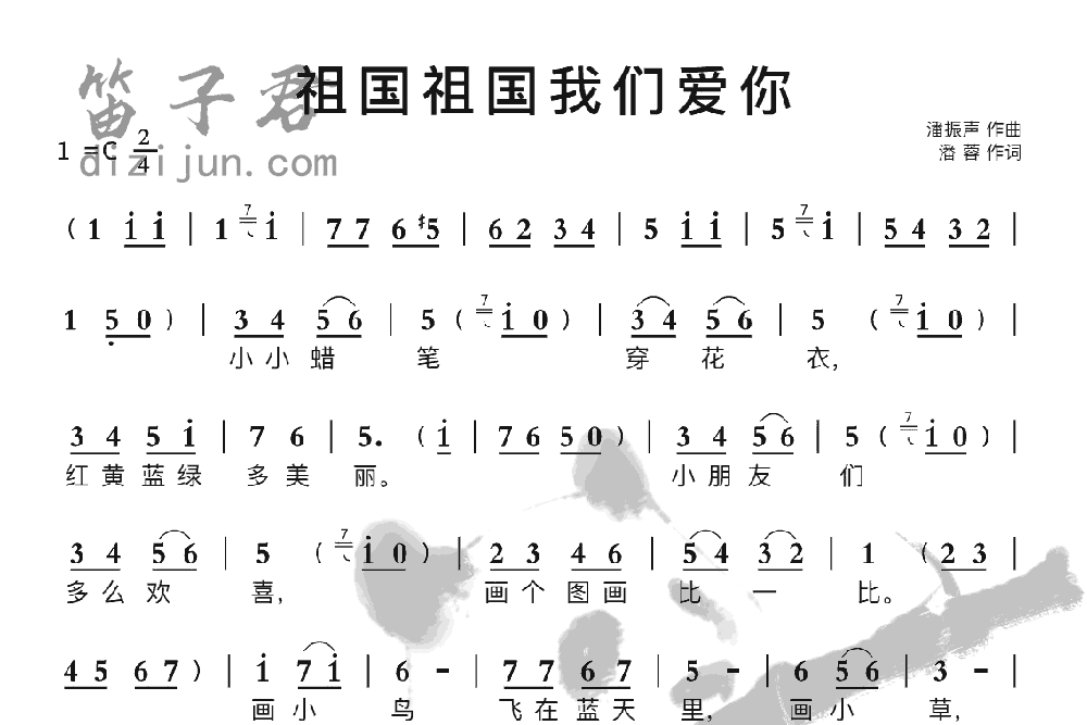 祖国祖国我们爱你竹笛乐曲