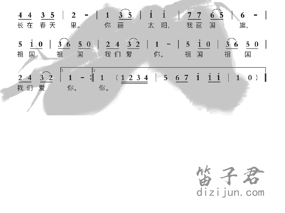 祖国祖国我们爱你竹笛乐曲2