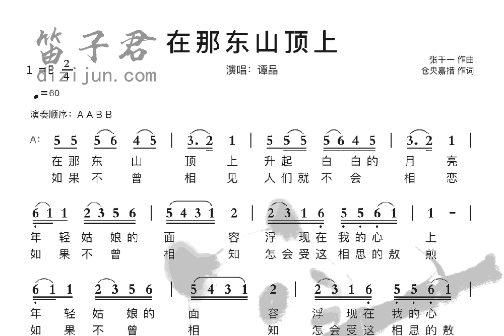 在那东山顶上竹笛乐曲