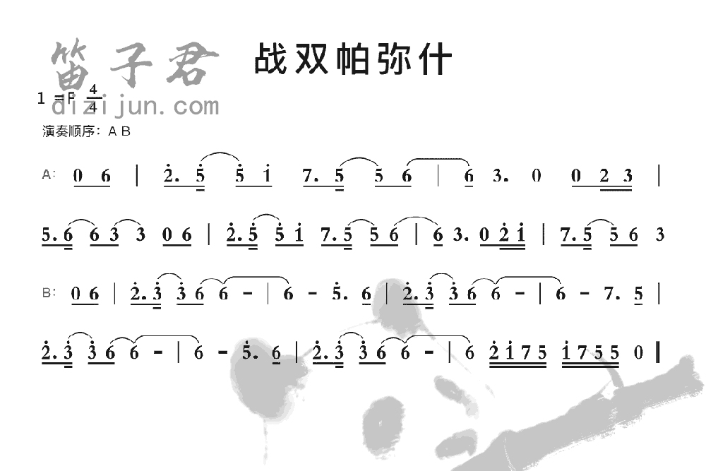 战双帕弥什竹笛乐曲