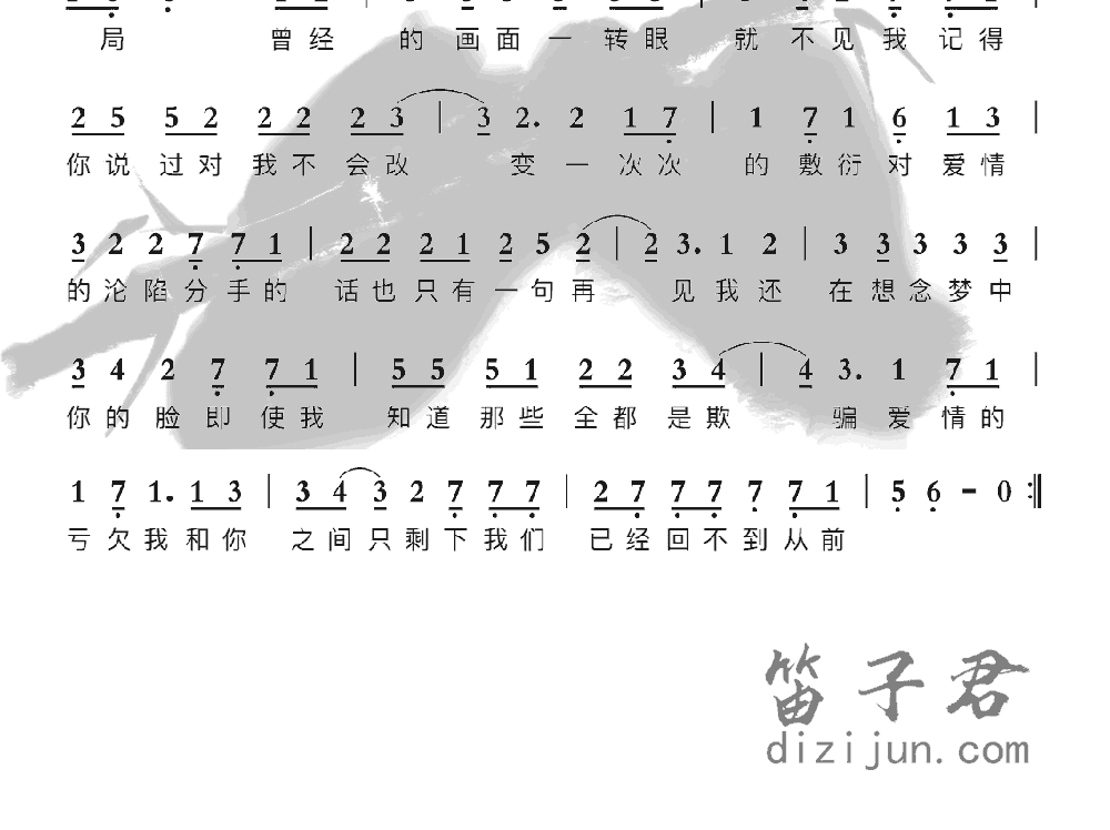 再见曲中人笛子音乐2
