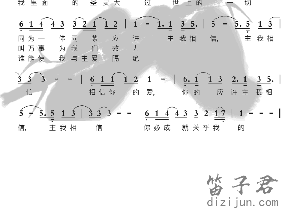 主，我相信你笛子音乐2