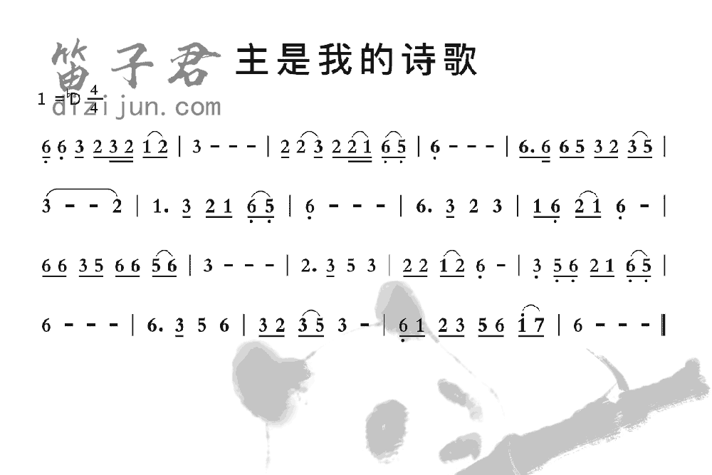 主是我的诗歌竹笛乐曲