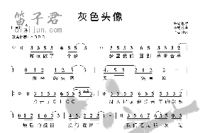 灰色头像简谱